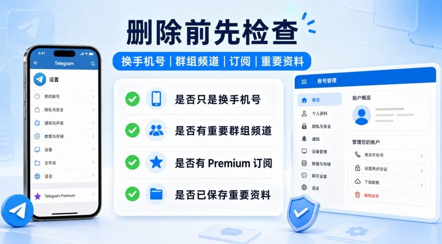 Telegram 删除账号后还能重新注册吗?流程、数据影响与注意事项 配图 1