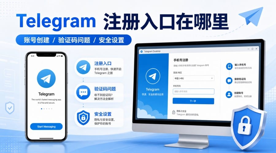 Telegram 注册入口在哪里