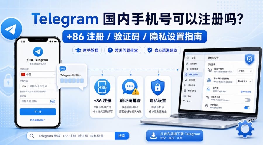 Telegram 国内手机号可以注册吗 cover image
